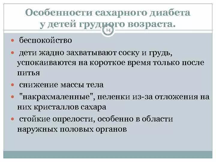 Тест особенности сахарного диабета. Особенности сахарного диабета у детей грудного возраста. Особенности течения сахарного диабета у детей. Особенности течения сахарного диабета у детей грудного возраста.. Особенности течения сахарного диабета у детей дошкольного возраста.