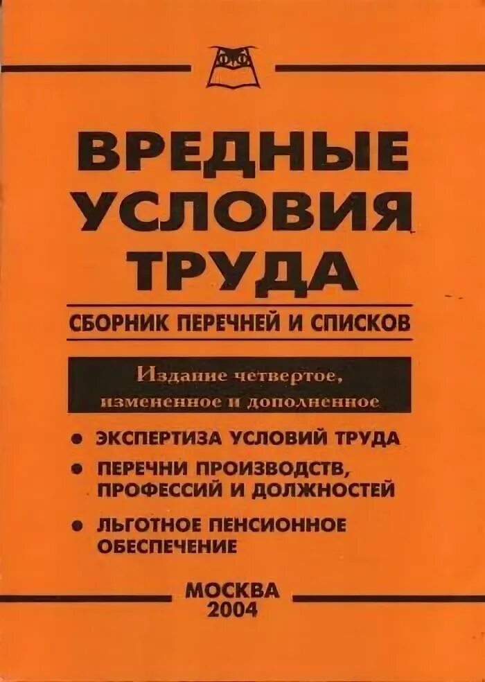 Вредные условия труда список. Список профессий с вредными условиями труда. Вредные условия труда по спискам. Пенсия по вредным условиям труда. Сколько пенсия по вредности 2 сетка