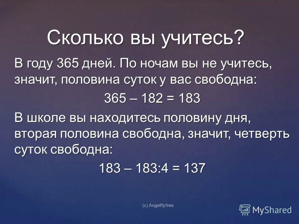 Сколько половина суток. Сколько мы Учимся в году. Как мы можем учиться если в году 365 дней.