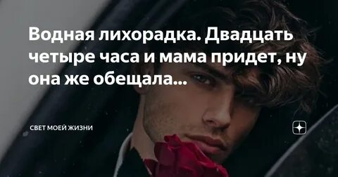 Водная лихорадка