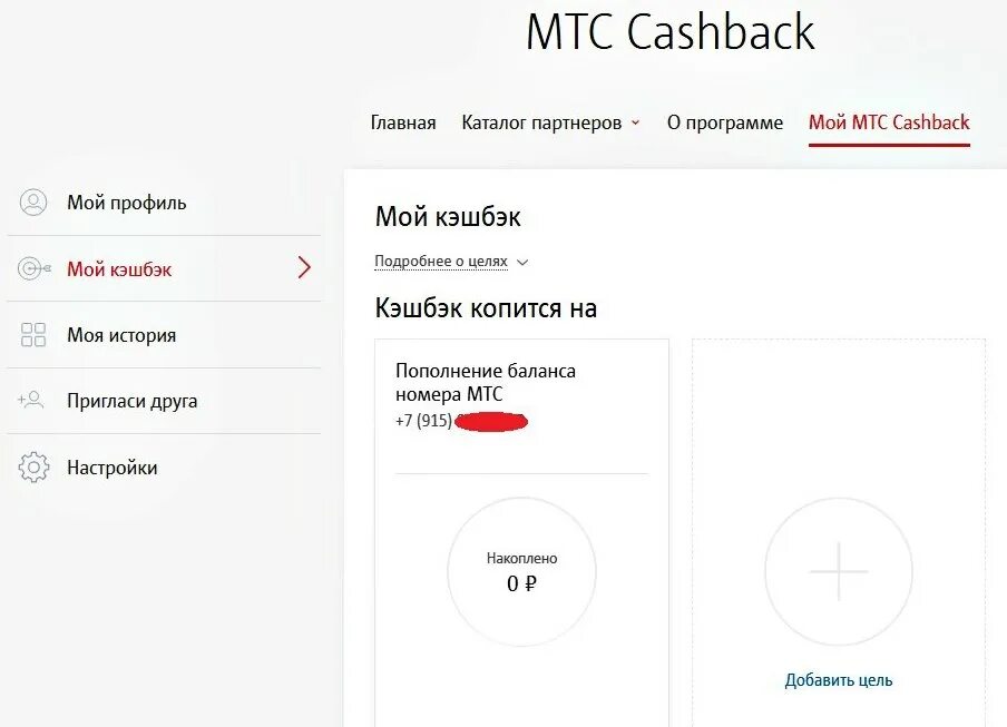 Мтс кэшбэк номер. МТС ру. МТС кэшбэк. Шоп МТС ру. МТС кэшбэк приложение.