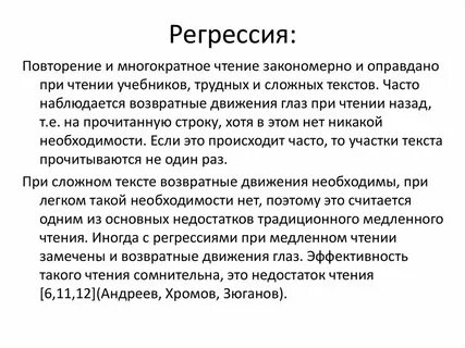 Возрастная регрессия это