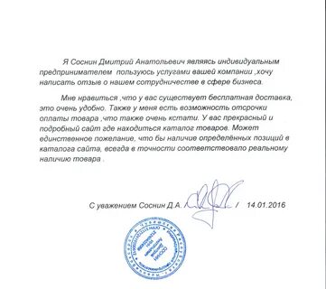 Документ партнеров