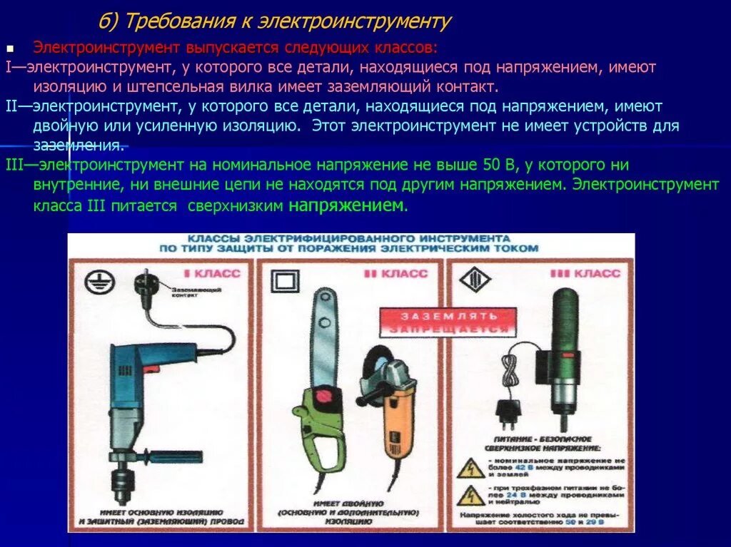 Два примера переносных электроприемников Плакат "Электроинструмент электробезопасность" (ламинированная бумага, А2) О