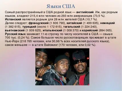 Американский язык по методу