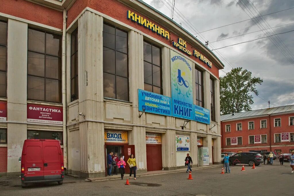 Дк крупской работает. Дк крупской работает. Пр обуховской обороны 105. Дворец культуры им крупской в санкт-петербурге. Крупской книжная ярмарка спб.