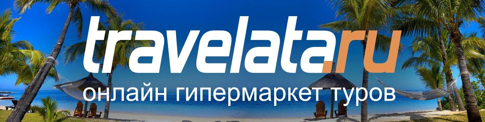 Тровеато. Травалета лого. Травалета лого. Travelata лого. Травелата лого.