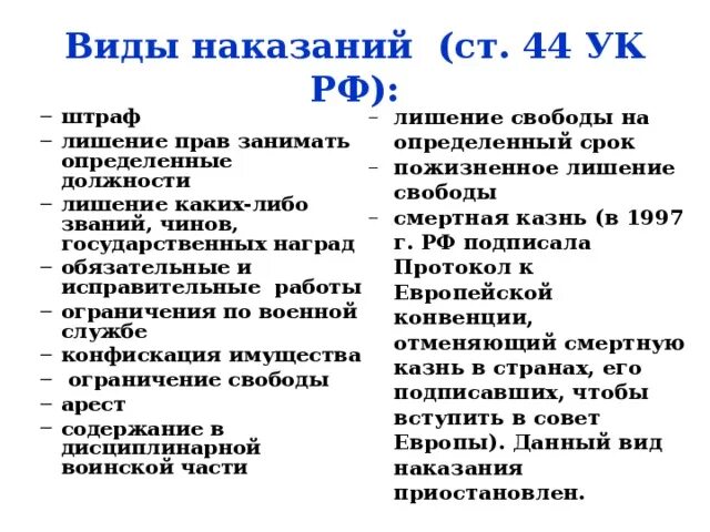 Виды наказаний в уголовном кодексе российской федерации