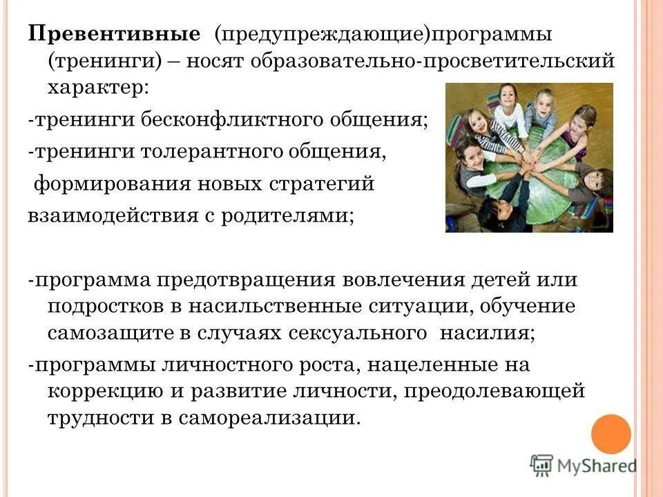 Превентивная педагогика это. Превентивные меры в психологии. Превентивный характер это. Превентивный синоним