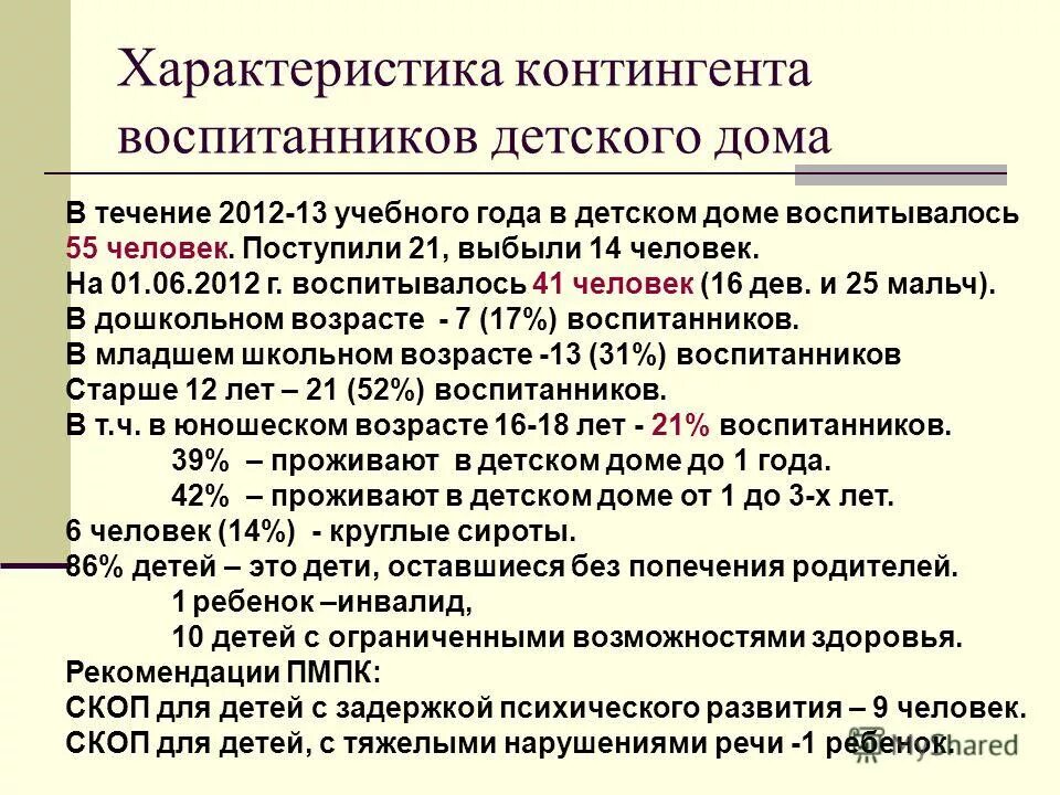 Характеристика на ребёнка детского сада образец 6 лет от воспитателя. Характеристика на ребёнка 3 лет от воспитателя детского сада образец. Характеристика на воспитателя. Характеристика на ребенка в детском саду от воспитателя. Характеристика на ребенка в детском саду от воспитателя образец.