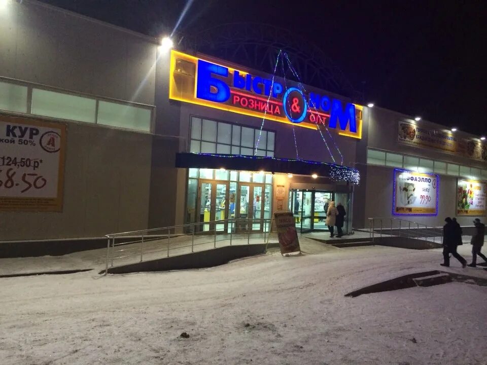 быстроном. гущина 154 в барнаул быстроном. быстроном ленина. быстроном барнаул. магазин быстроном в барнауле.