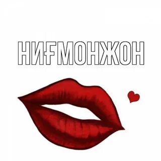 100 поцелуев