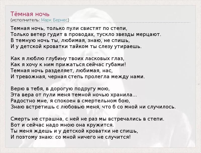 Петь были ночи были дни. Текст песни темная ночь. Слава песни темная ночь. Слова песни тёмная ночь текст. Песня тёмная ночь текст.