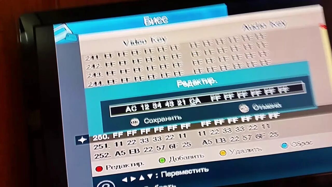 Цифровая как раскодировать. Бисс ключи. как раскодировать каналы. ореивох как раскодировать каналы.