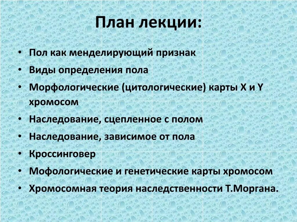 Морфологическим полом