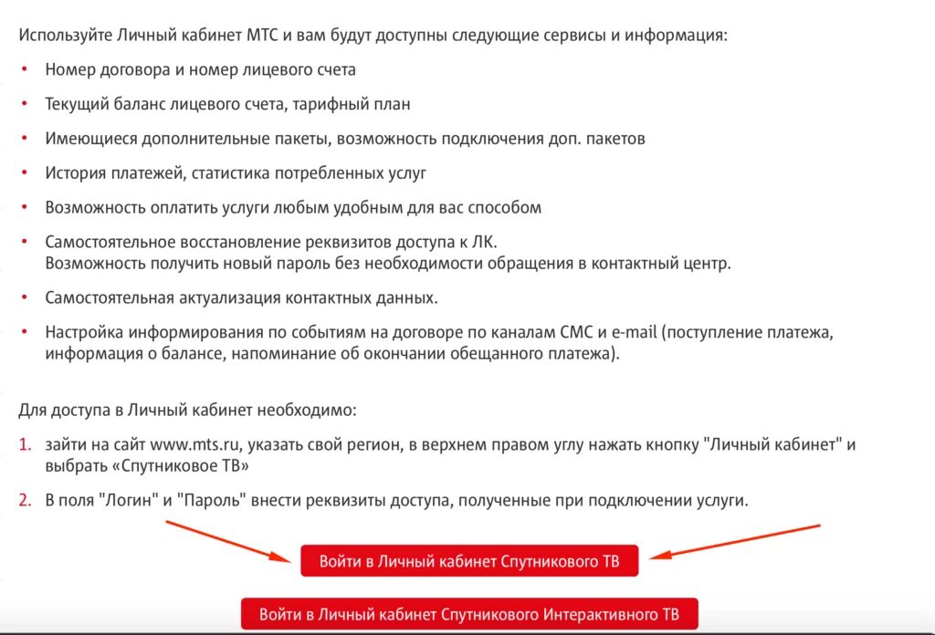 МТС спутниковое ТВ личный кабинет. Лицевой счет МТС спутниковое ТВ. МТС ТВ личный кабинет по номеру. Договор МТС спутниковое Телевидение. Договор мтс интернет и телевидение