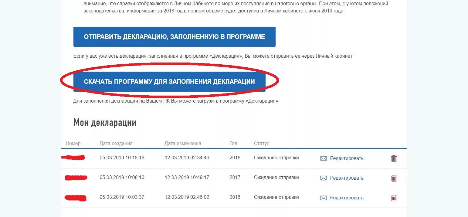 Статус поданной декларации. Отменить декларацию 3 НДФЛ В личном кабинете. Аннулировать декларацию 3 НДФЛ В личном кабинете. Как обнулить декларацию в личном кабинете налогоплательщика. Как обнулить декларацию 3 НДФЛ В личном кабинете налогоплательщика.