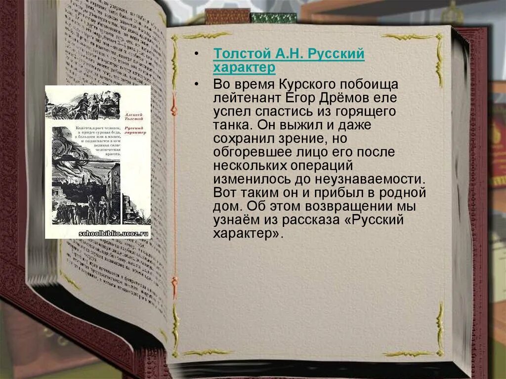 Рассказ толстого русский характер текст. Русский характер книга. А Н толстой русский характер. Русский характер толстой книга.