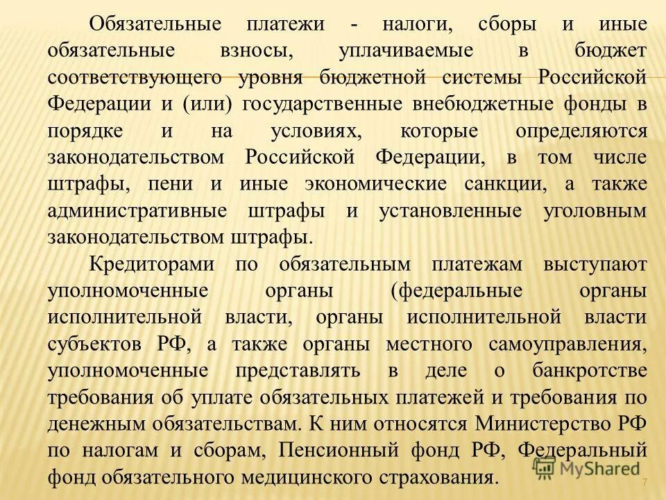 Налоги в консолидированный бюджет. Налоги сборы и другие обязательные платежи. Поступление в бюджет в виде налогов. Иные обязательные платежи в бюджет. Обязательные платежи в бюджет это.