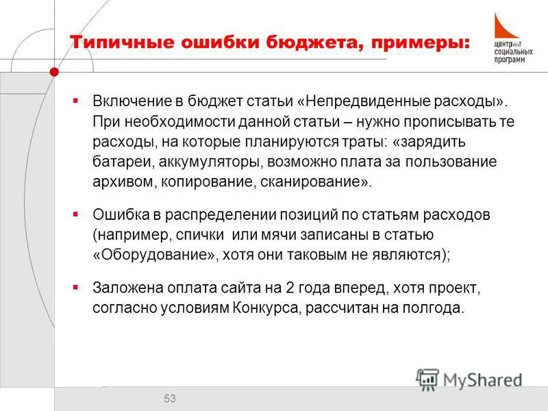 Ошибки при ведении семейного бюджета. Бюджет ошибки. Способы планирования личного бюджета. Планирование семейного бюджета. Бюджет ошибки.