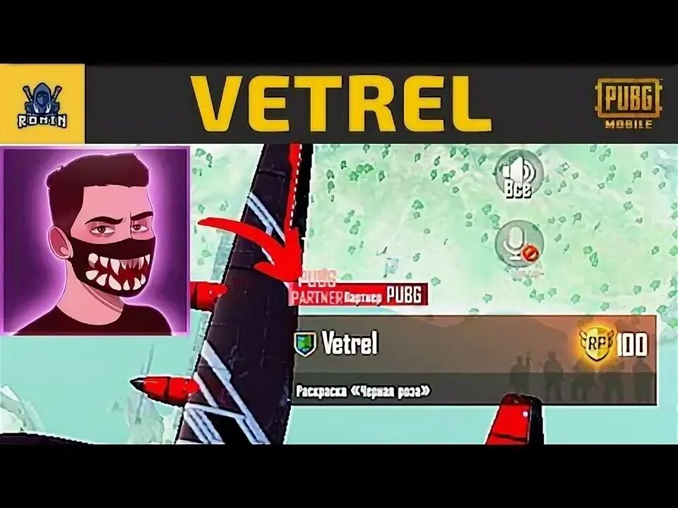 Настройки и управление ветрела. Id левкина pubg mobile. Нави ветрел. Айди в пабг. Айди ветрела в пабг.