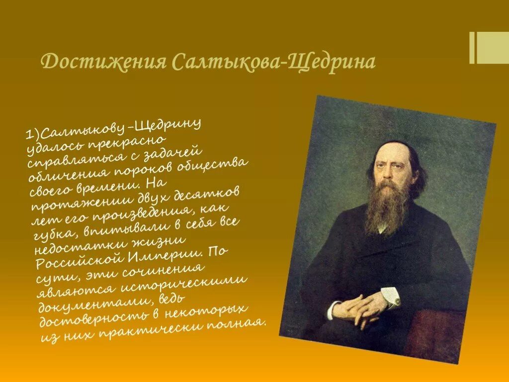 Салтыков щедрин считающийся мастером обличающей. Михаил салтыков-щедрин (1826—1889). 1826 салтыков щедрин. м е салтыков щедрин достижения. творчество михаила евграфовича салтыкова-щедрина.