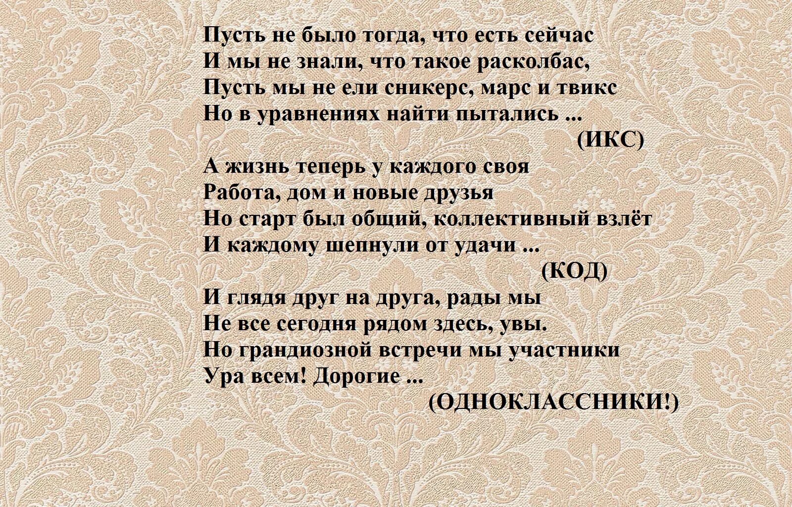 Встреча одноклассников стихи. Встреча выпускников стихи. Стихи на встречу одноклассников. Стихи на встречу выпускников. Сценарий встречи выпускников прикольный