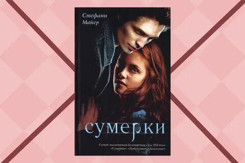 Книги стефани майер сумерки сага