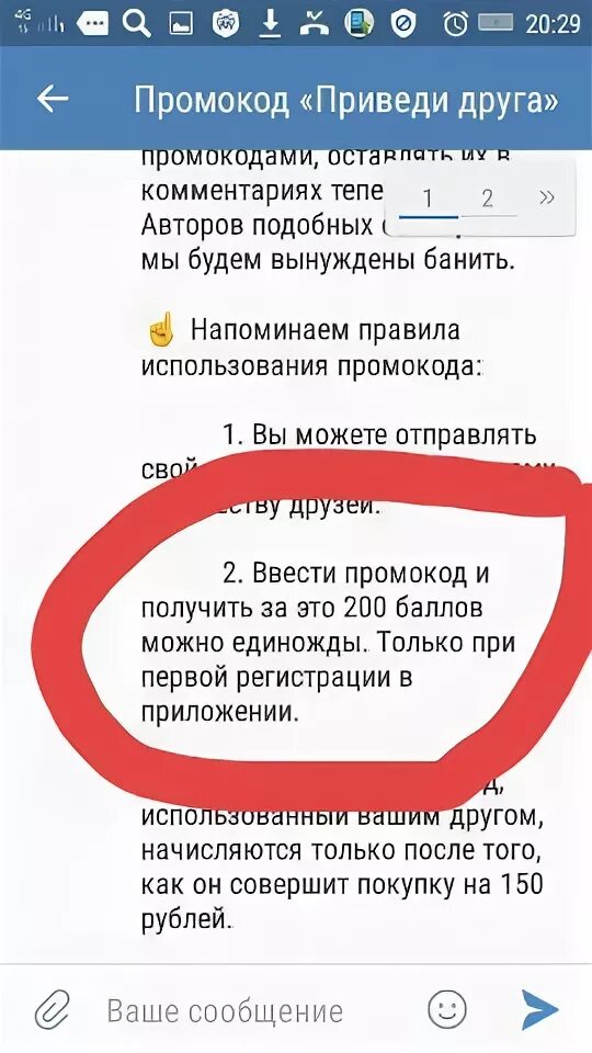 Как написать промокод. Какой надо ввести промокод. Промокод друга. Настоящий промокод.