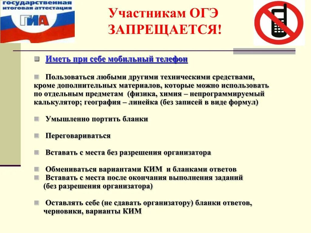 Уголок подготовки к ОГЭ. Регламент проведения ЕГЭ. На ОГЭ запрещается. Порядок проведения ОГЭ. Что будет если не прийти на огэ