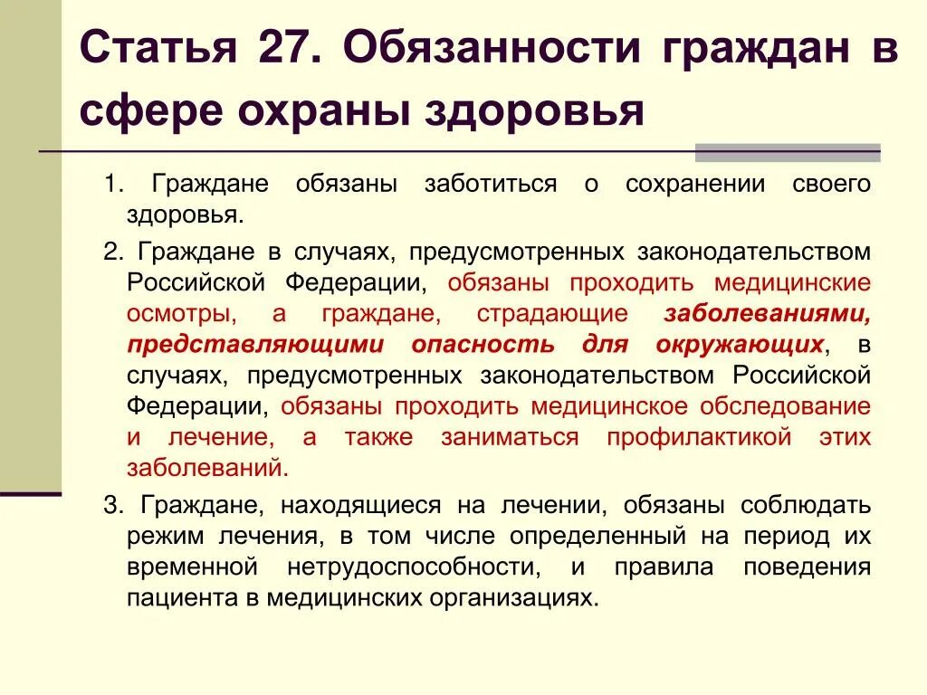 Организация не граждане в рф. Забота граждан РФ О своем здоровье и здоровье своих. Обязанности граждан в сфере охраны здоровья. Забота граждан РФ О своем здоровье своих детей в законодательстве РФ. Граждане обязаны заботиться о сохранении своего здоровья.