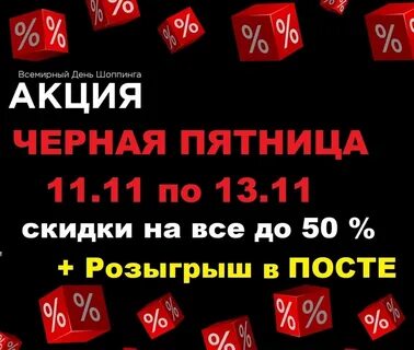 Скидка 11