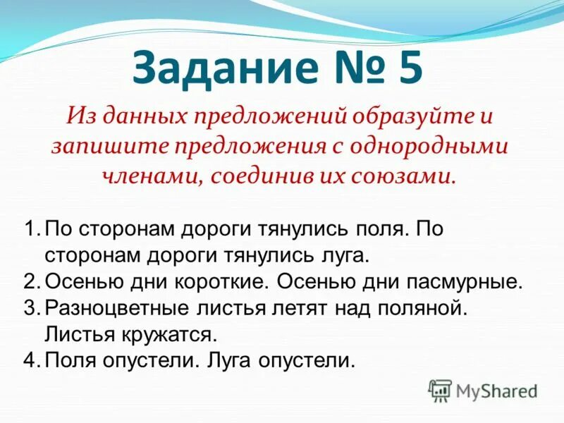 Запишите предложения образуя от данных. Запишите предложения образуя от данных. Как образовалось слово 90. Запишите предложения образуя от данных. Образуйте глаголы неопределенной формы.