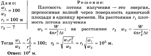 Сборник задач по физике парфентьева 10 11. Плотность потока электромагнитного излучения. Задачи по физике 11 класс. Плотность потока излучения от поверхности. Задачи по физике на плотность.