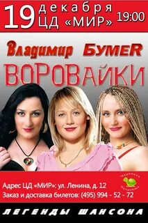 Воровайки концерт 2024 волгоград