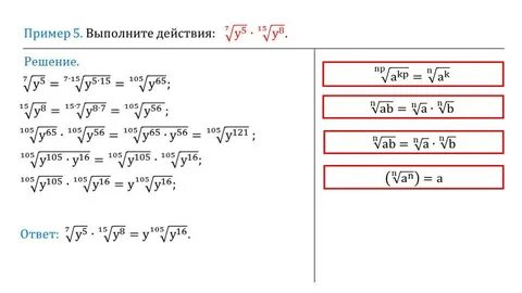 Свойства радикалов