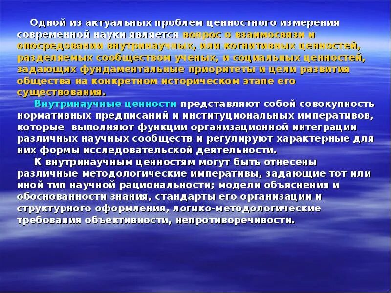 Общественные ценности представляют собой. Социальные ценности и современная наука. Внутринаучные проблемы. Аксиологическое измерение. 3. Проблемы цейтнотного управления..