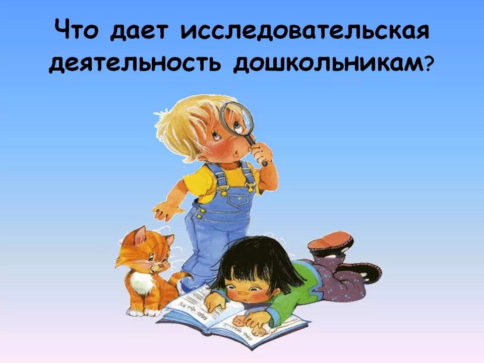 Организация исследовательской деятельности в доу. Познавательно-исследовательская деятельность дошкольников. Исследовательская деятельность детей. Маленький исследователь в детском саду. Исследовательская деятельность в ДОУ.