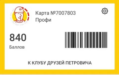 Номер карты петрович