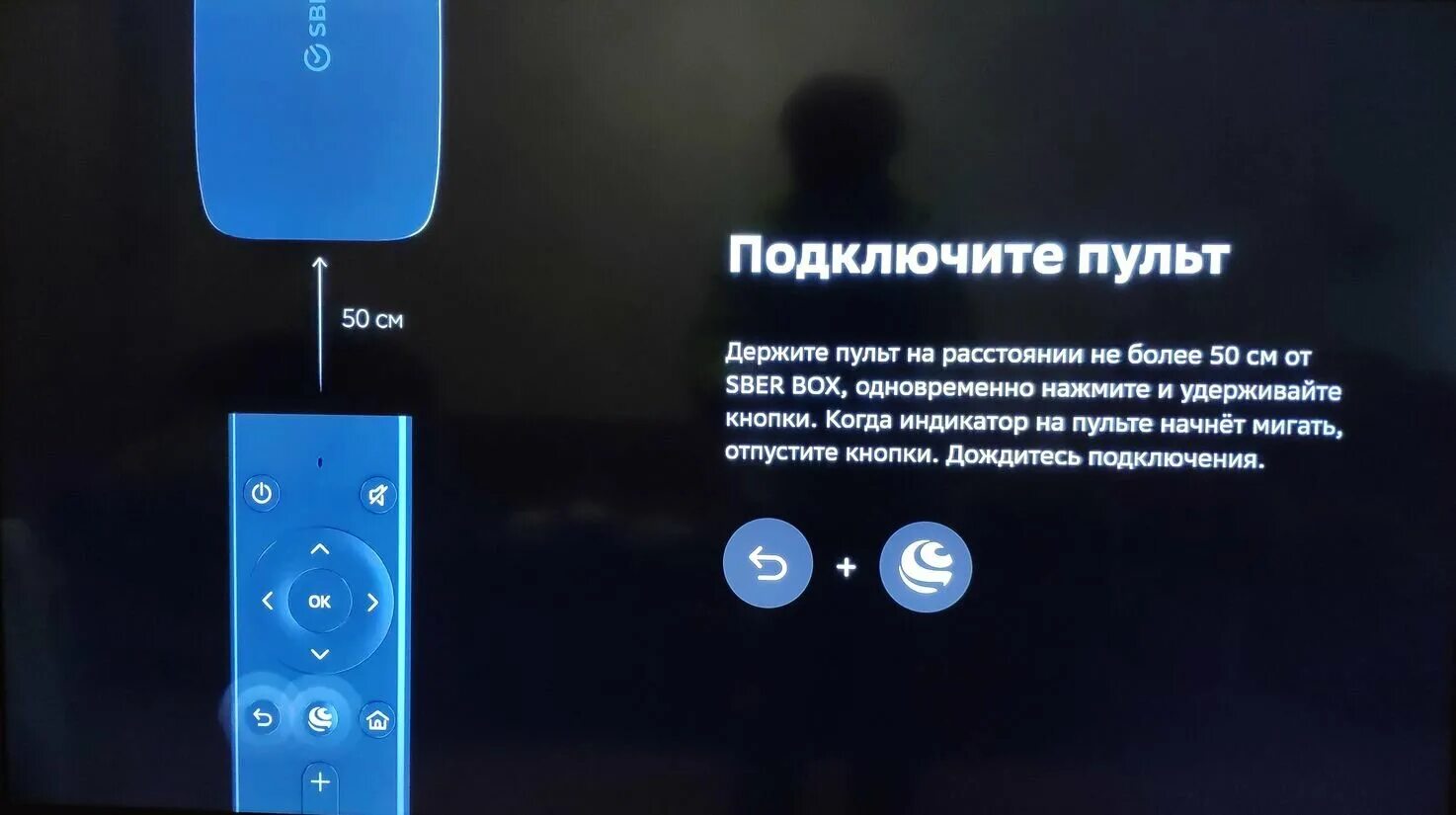 Пульт сбер настроить. Сбер приставка пульт. Сбербокс для телевизора пульт. Пульт от приставки сбербокс. Пульт Сбер бокс.