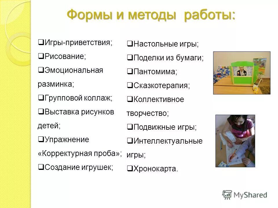 методы и приемы. методы формы и приёмы на занятиях в доу. методика развития монологической речи. методы проведения подвижных игр в доу. методика работы с играми.