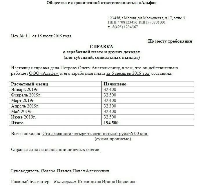 Нужна справка о заработной плате