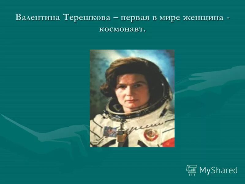 терешкова первая в мире женщина космонавт. валентина терешкова космонавт. терешкова первая в мире женщина космонавт. терешкова первая в мире женщина космонавт. валентина терешкова 2022.