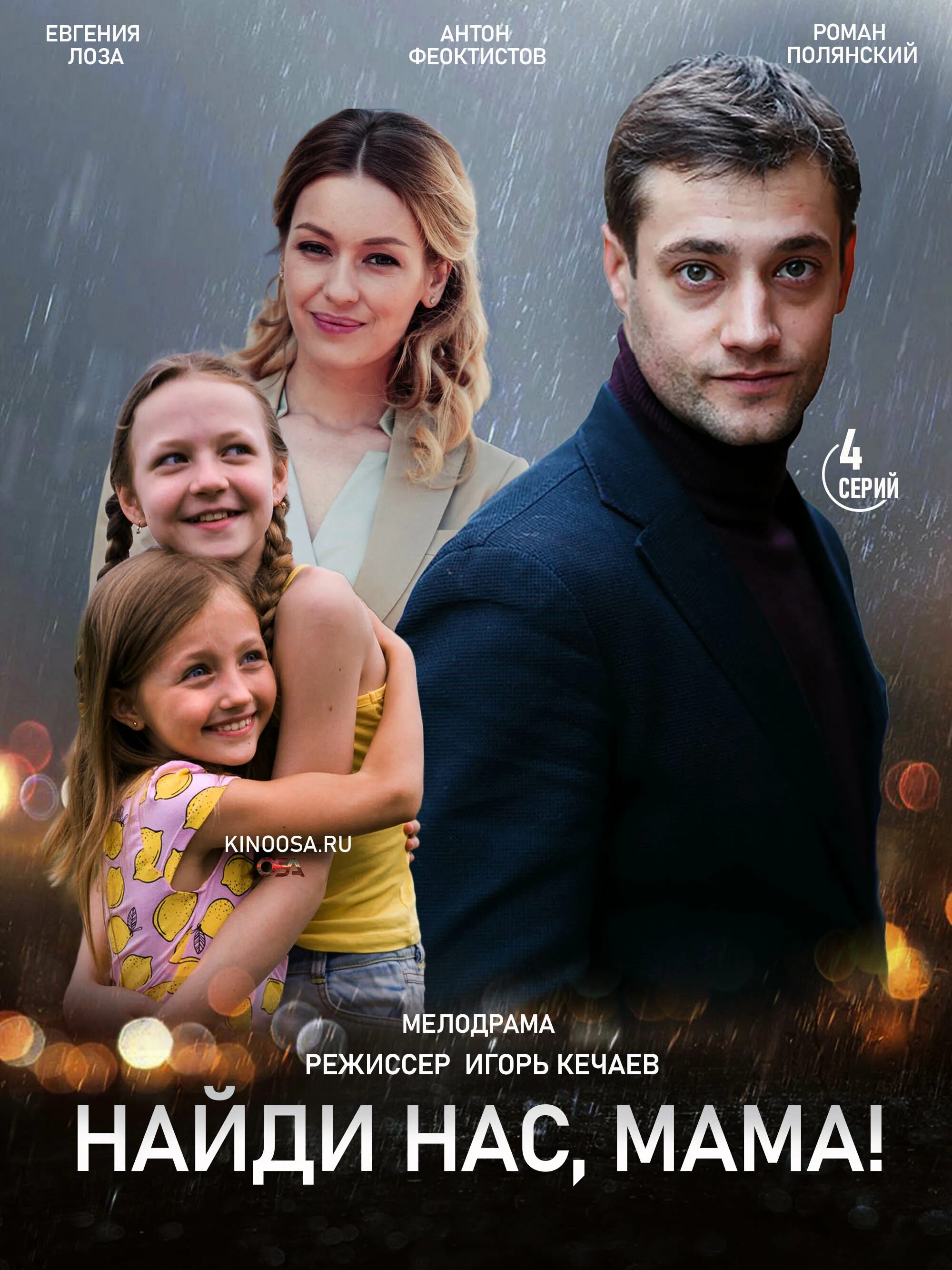Моя настоящая мама 2. Найди нас мама мелодрама 2021. Моя настоящая мама 2. Моя настоящая мама 2. Настоящая мама.