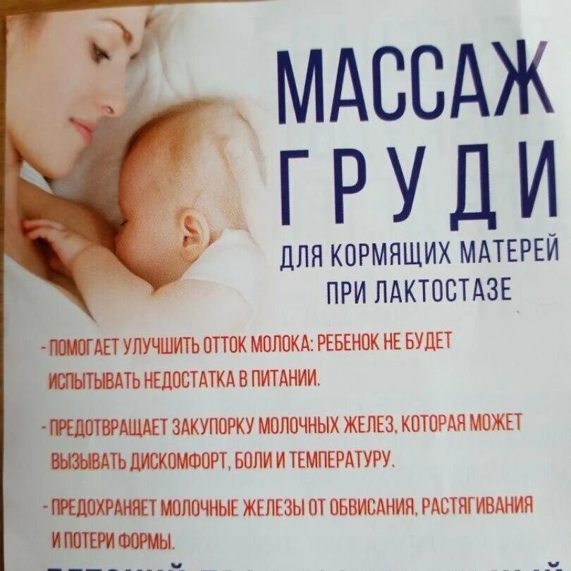 Лактостаз застой молока. Лактостаз при грудном вскармливании лечение. Массаж груди после кормления. Как правильно размять застой молока. Профилактика мастита памятка.