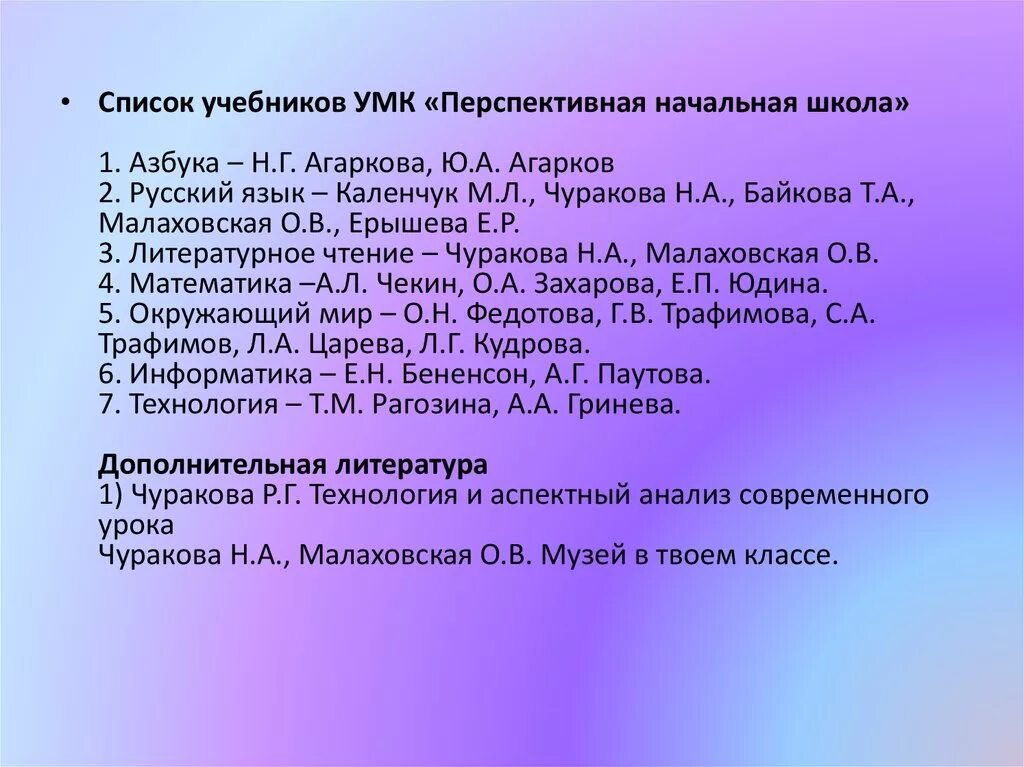 Перечень учебников УМК перспективная начальная школа. Перечень УМК для начальной школы. УМК В школе перечень учебников. Федеральный перечень УМК для начальной школы.