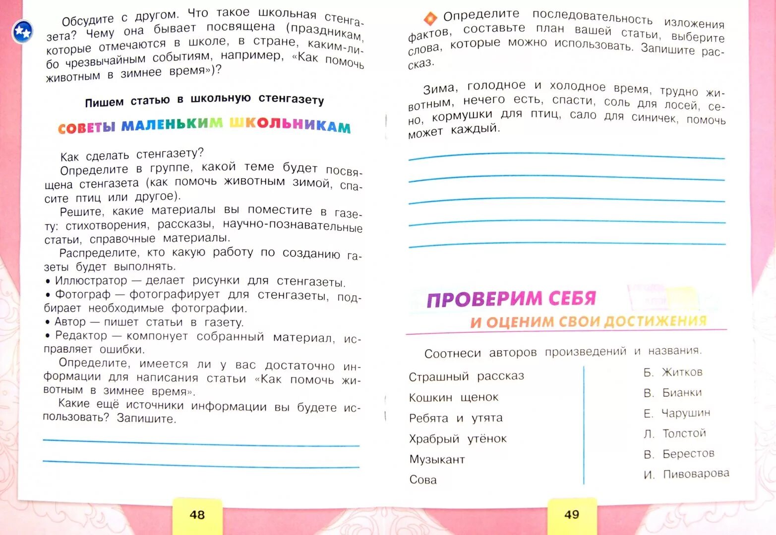 За игрой 2 класс литературное чтение. Домашнее задание по литературе 2 класс. Пишем статью в школьную стенгазету. Литературное чтение 2 класс тетрадь. Литература 2 класс рабочая тетрадь.