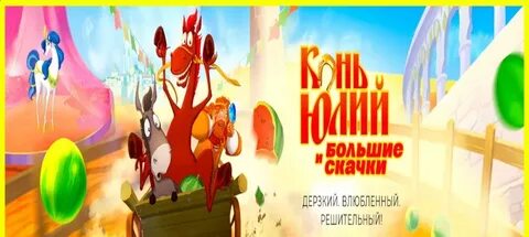 Юлию большие скачки