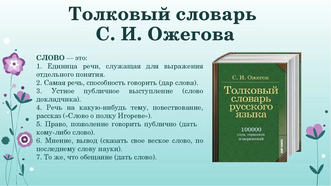 Было слово пятое. Слова из толкового словаря. Слава из толкового славаря. Слова из толкового словаря Ожегова. Слова из толкового словаря русского языка.