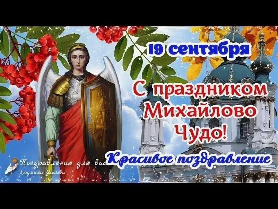 19 сентября фото